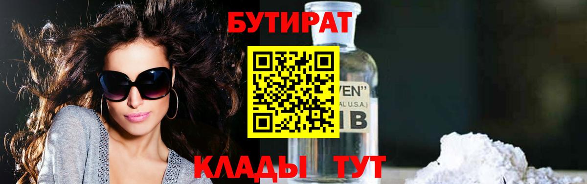 БУТИРАТ вода Азов