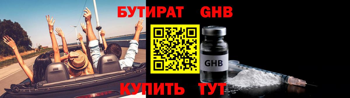 БУТИРАТ BDO  Вход с VPN  Азов 