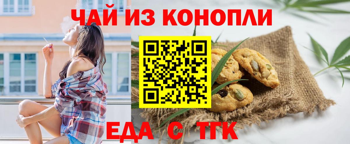 Азов  Печенье с ТГК марихуана  Вход с VPN 