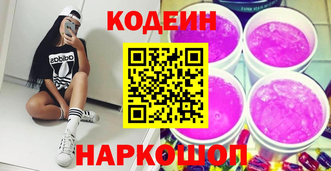Кодеиновый сироп Lean напиток Lean (лин) Азов