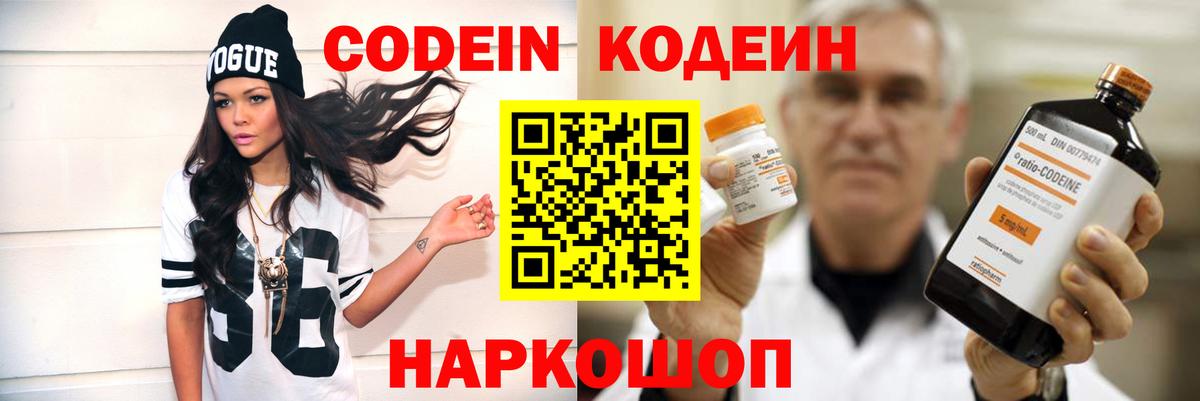 Кодеиновый сироп Lean напиток Lean (лин)  Кодеин Purple Drank  Вход с VPN  Азов 
