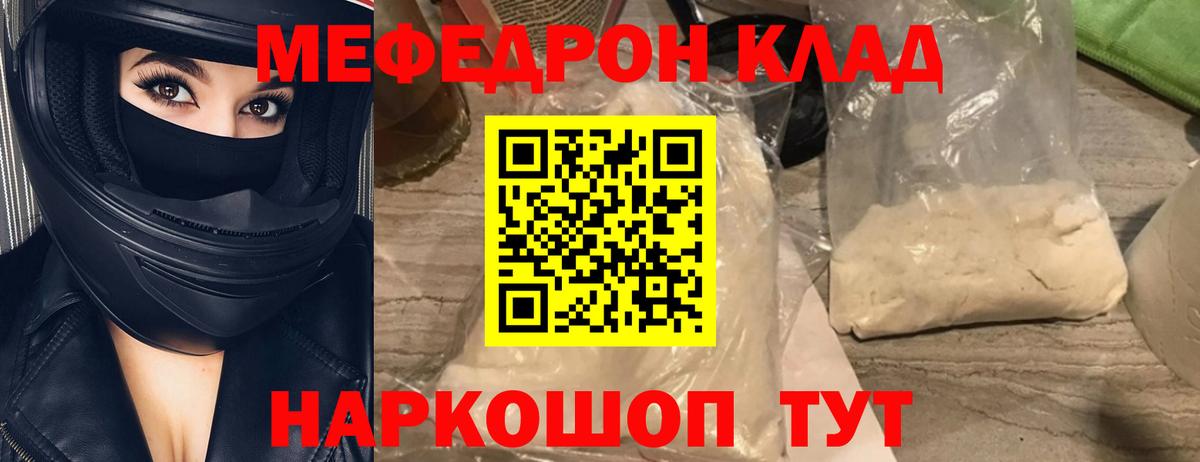 Мефедрон кристаллы Азов