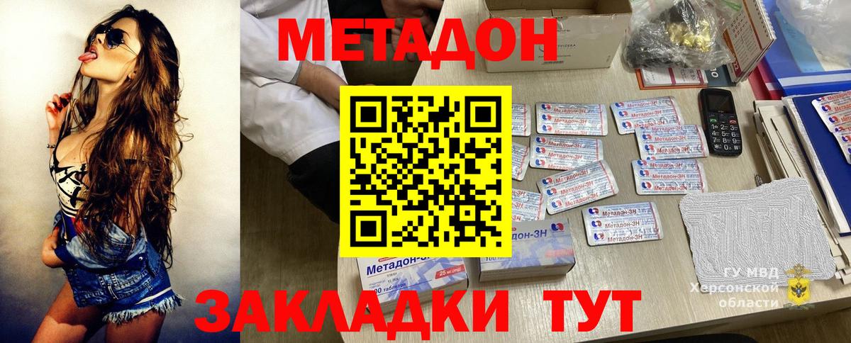 МЕТАДОН кристалл    как зайти  Азов  Вход с VPN 