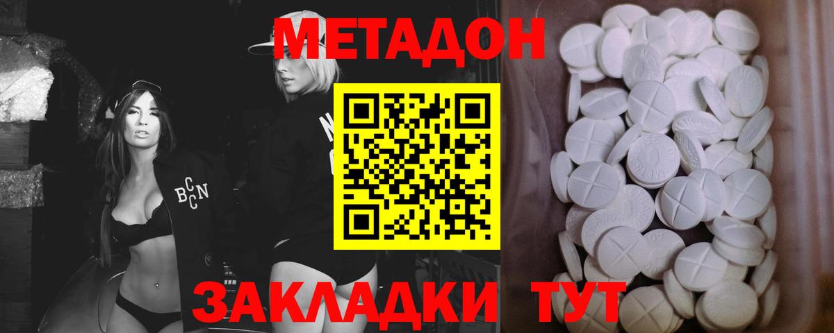 Метадон кристалл Азов